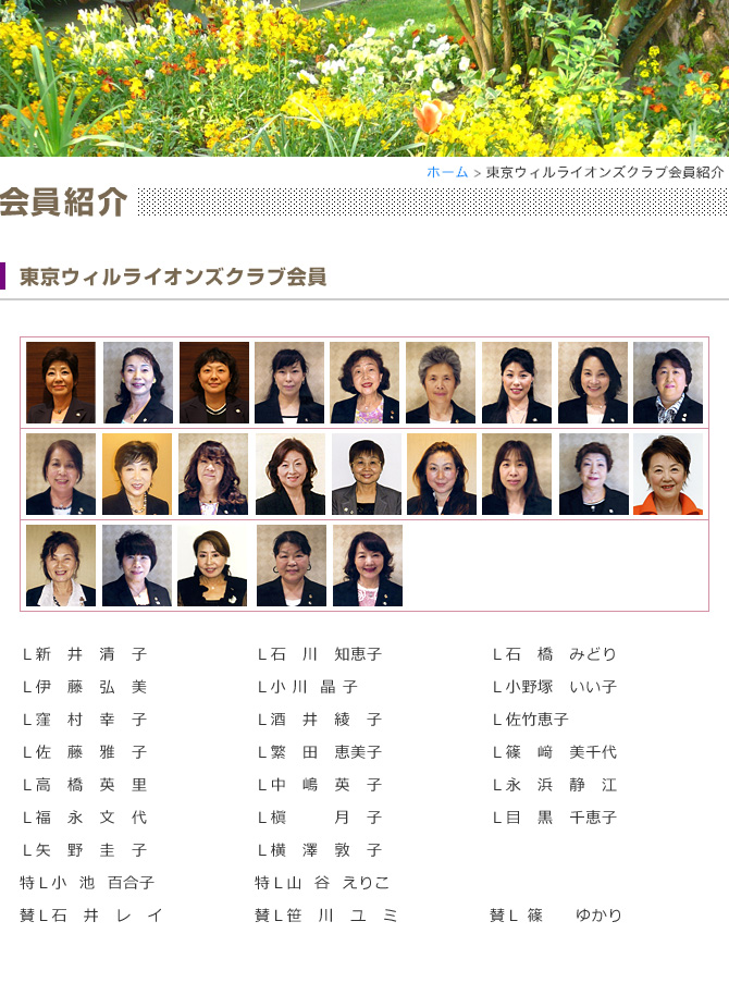 会員紹介